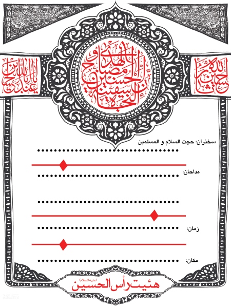 بنر اطلاع رسانی محرم