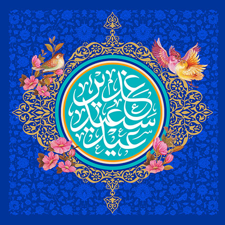 عید سعید غدیر