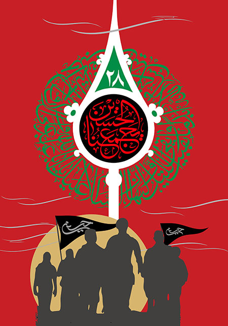 روزشمار اربعین 