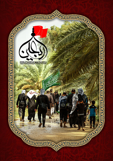 راهپیمایی اربعین