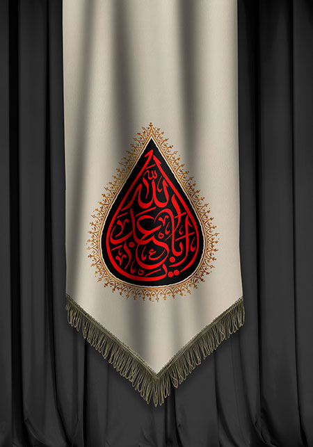 فایل لایه باز تصویر پرچم یا اباعبد الله