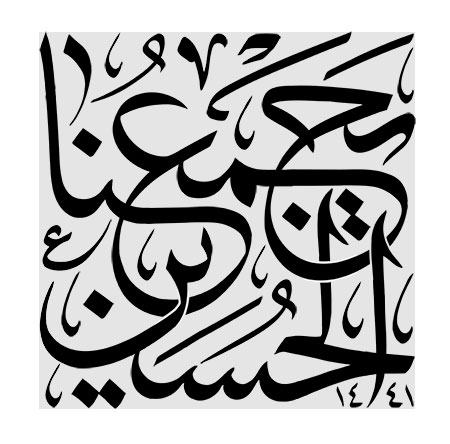 الحسین یجمعنا