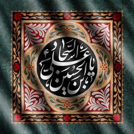 شهادت امام سجاد (ع)