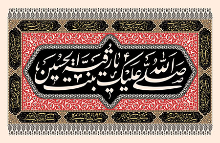 شهادت حضرت رقیه (س)