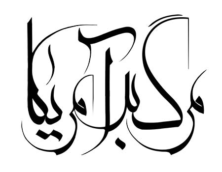 مرگ بر آمریکا