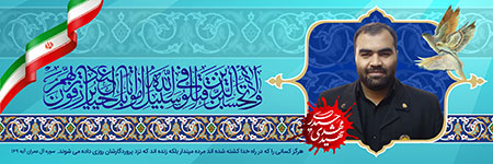 شهید مهدی حیدری