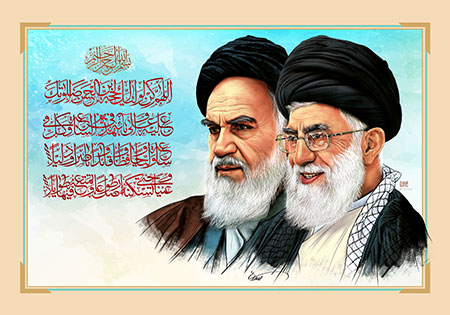 امام خمینی (رحمه الله علیه) و امام خامنه ای (مدظله العالی)