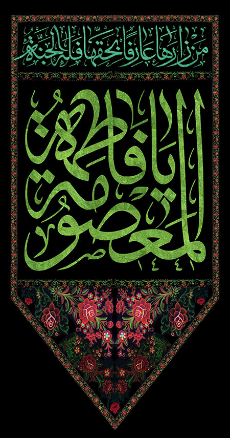 شهادت حضرت معصومه (س)