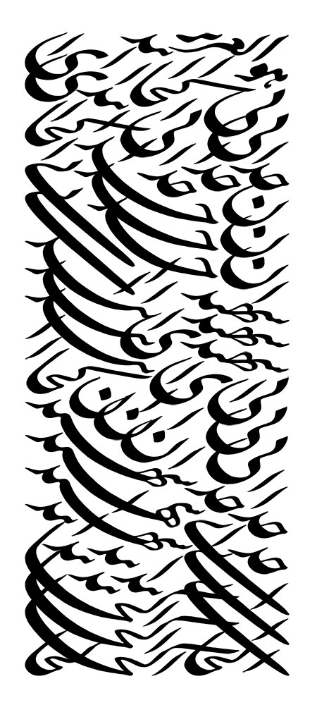 سیاه مشق مصرع کجائید ای شهیدان خدایی