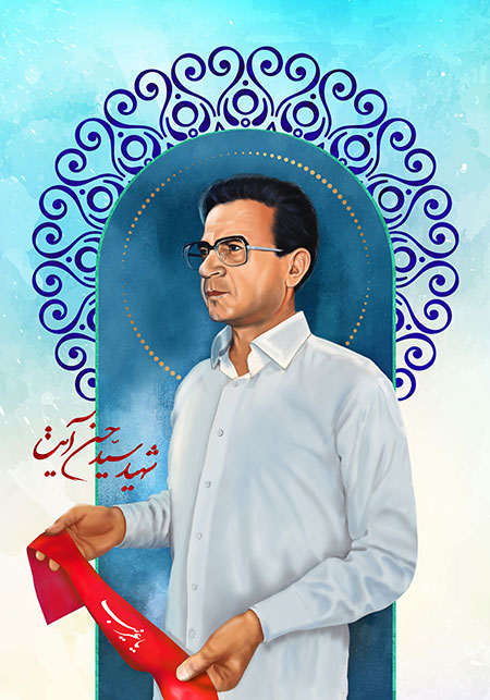 شهید سید حسن آیت