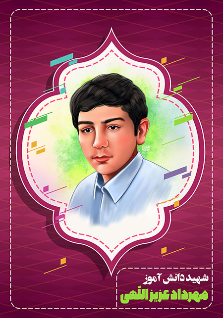 شهید مهرداد عزیزاللهی