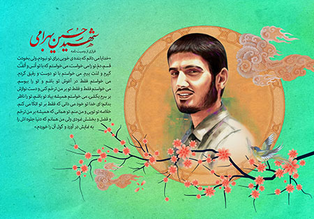 شهید حسین بهرامی