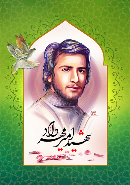 شهید امیر مهرداد