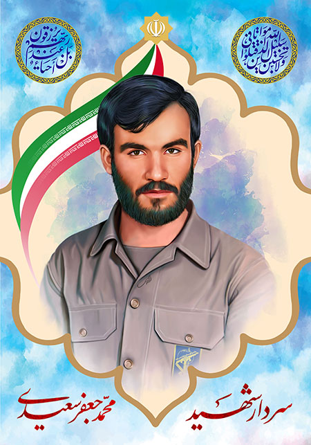 شهید محمد جعفر سعیدی 