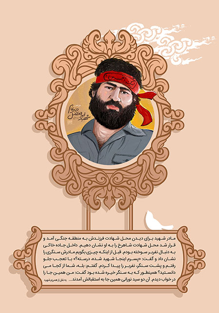 شهید ابوالفضل (شاهرخ) ضرغام 