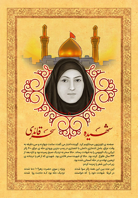 شهیده سحر قائدی