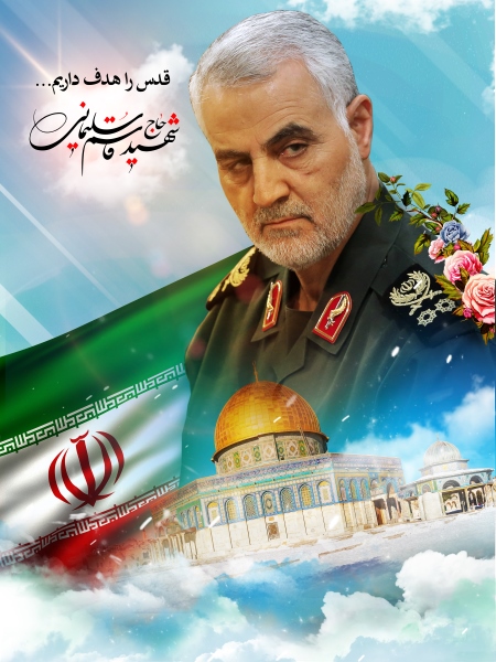 شهید قاسم سلیمانی