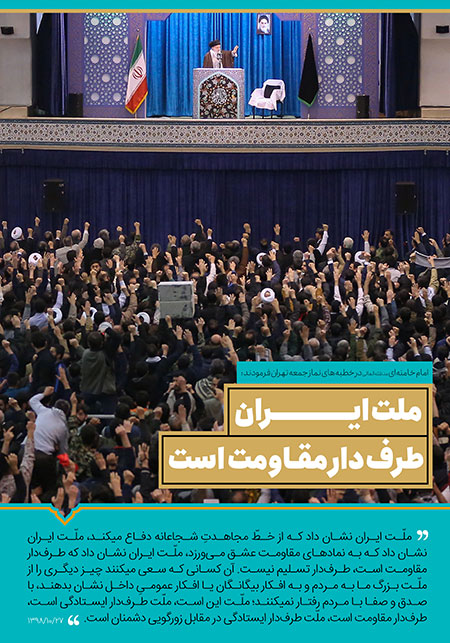 ملت ایران طرف دار مقاومت است