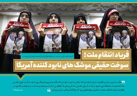 فریاد انتقام ملت؛ سوخت حقیقی موشک های نابود کننده آمریکا