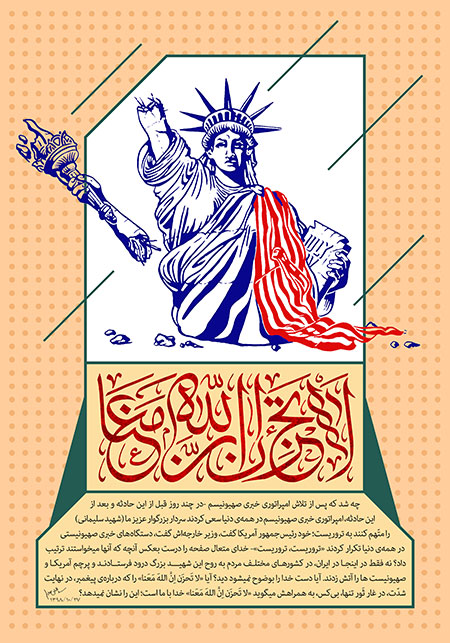 خدا با ماست