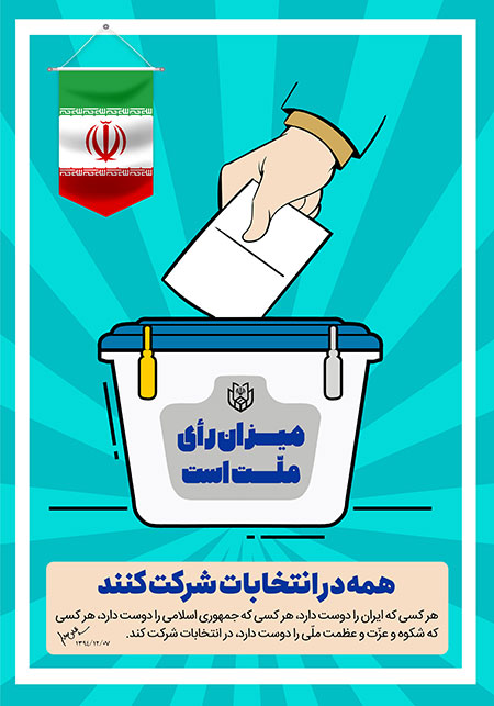 همه در انتخابات شرکت کنند