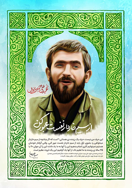 شهید علی چیت سازیان