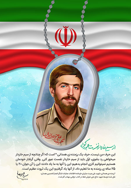 شهید علی چیت سازیان