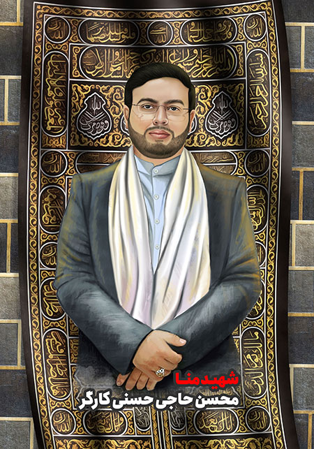 شهید محسن حاجی حسنی کارگر