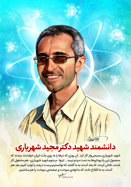 شهید شهریاری