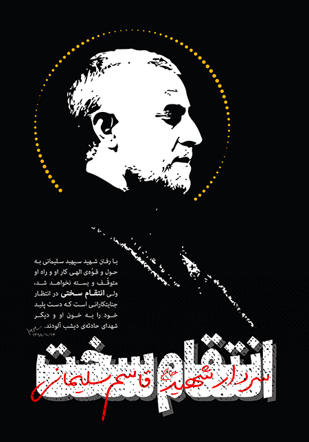 شهید سردار سلیمانی