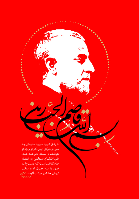 شهید سردار سلیمانی 