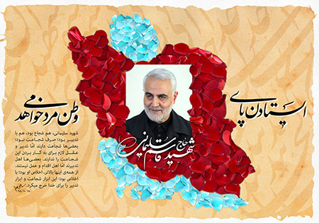 شهید سردار سلیمانی 