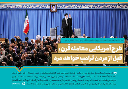 طرح آمریکایی معامله قرن، قبل از مردن ترامپ خواهد مرد