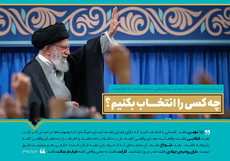 در انتخابات چه کسی را انتخاب کنیم