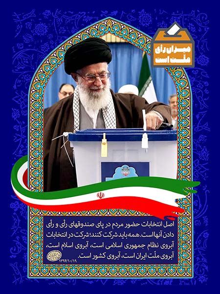 همه باید در انتخابات شرکت کنند