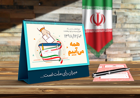 همه می آییم