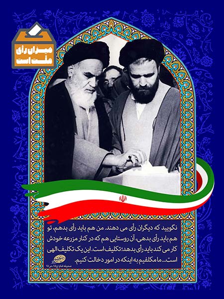 همه باید رأی بدهند