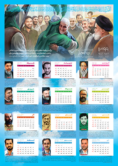 تقویم دیواری سال 99