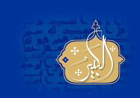 الکبیر