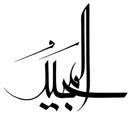 المجید