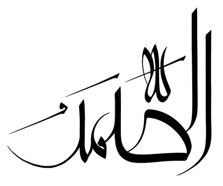 الصمد