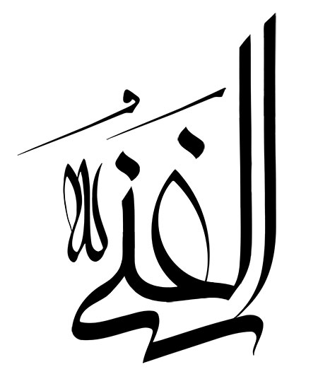 الغنی