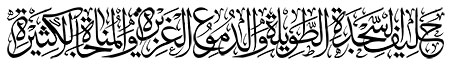 صلوات خاصه امام کاظم (ع)