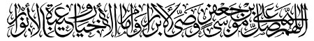 صلوات خاصه امام کاظم (ع)