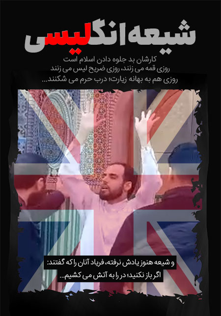 شیعه انگلیسی 