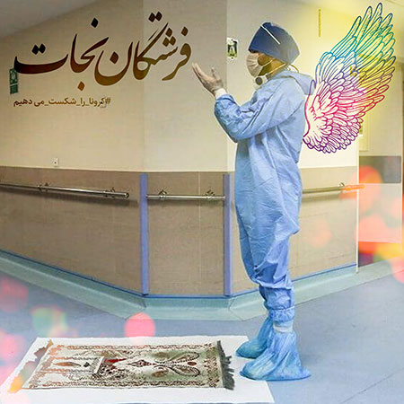 فرشتگان نجات 