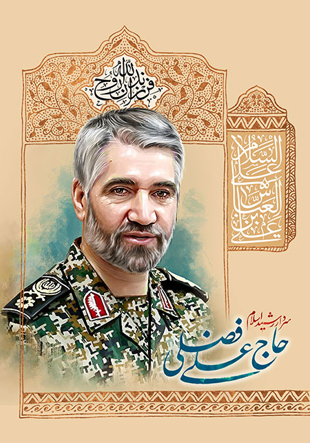 سردار حاج علی فضلی 
