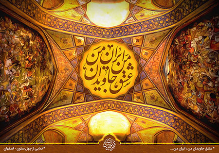 ایرانگردی / اصفهان