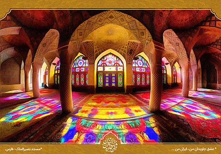مسجد نصیرالملک فارس