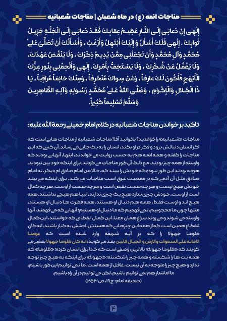 مناجات شعبانیه